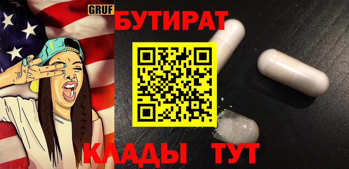 Бутират Butirat  Бутират  Шахты  Вход с VPN 
