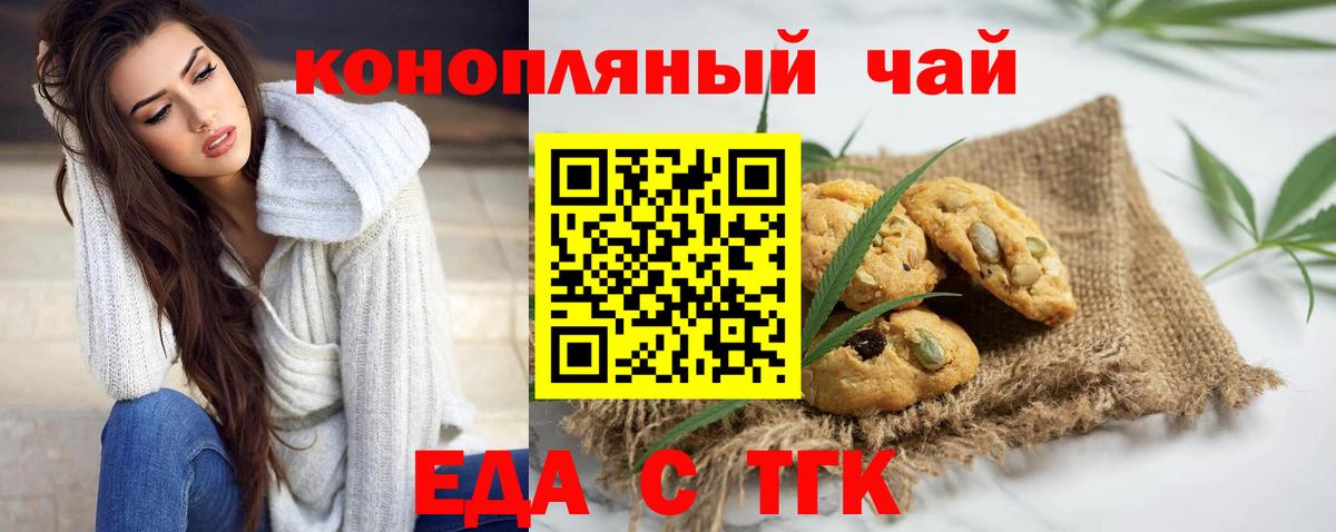 Еда ТГК конопля  Вход с VPN  Шахты 