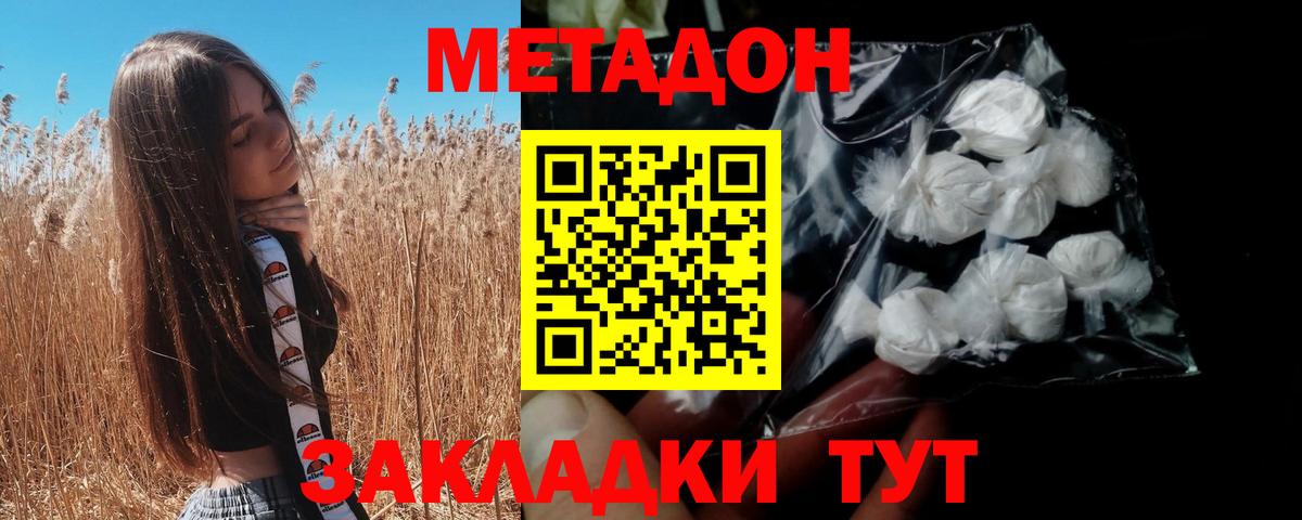 Метадон кристалл  Вход с VPN  Шахты 